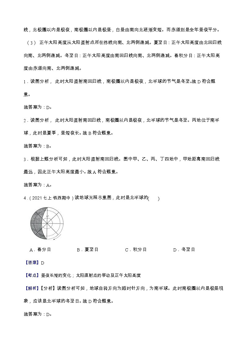 【备战中考】  初中地理人教版分类检测题（二）地球的运动(教师版)第2页