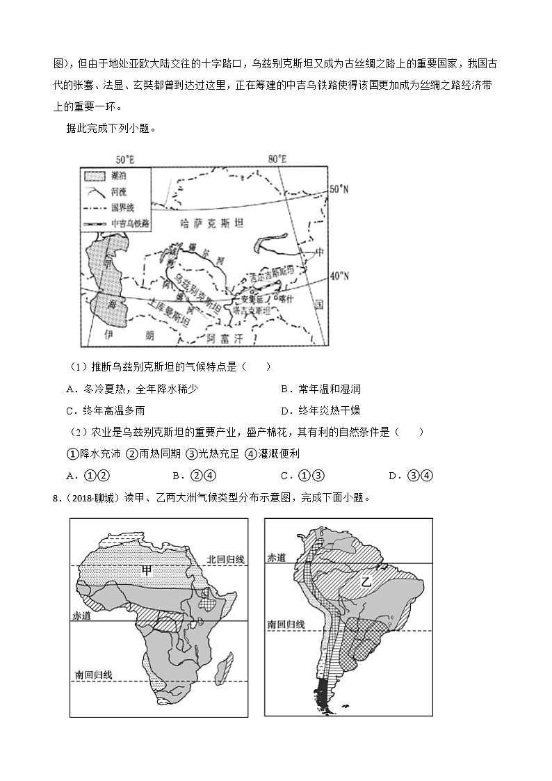 【备战中考】  初中地理人教版分类检测题（六）天气与气候(学生版)第3页