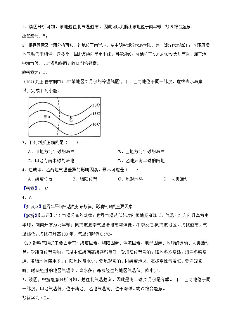 【备战中考】  初中地理人教版分类检测题（六）天气与气候(教师版)第2页