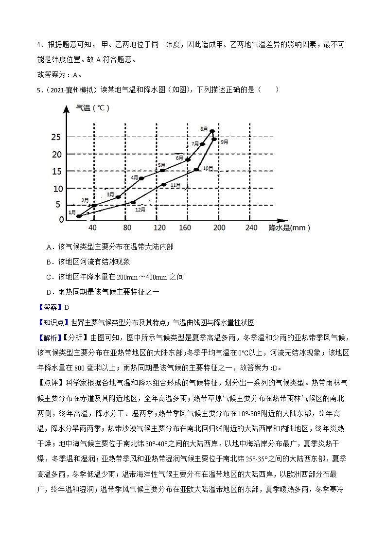 【备战中考】  初中地理人教版分类检测题（六）天气与气候(教师版)第3页