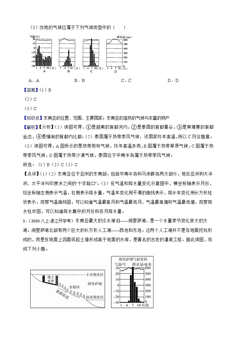 【备战中考】  初中地理人教版分类检测题（十一）东南亚(教师版)第3页