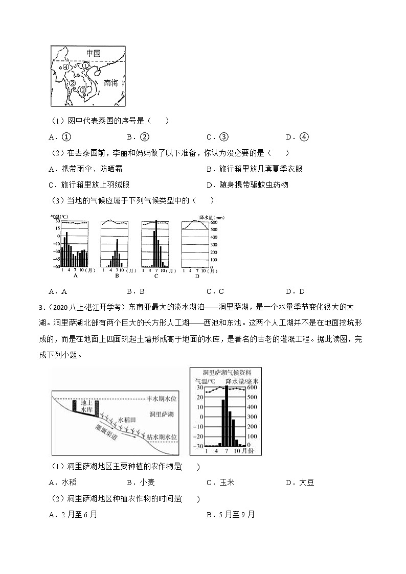 【备战中考】  初中地理人教版分类检测题（十一）东南亚(学生版)第2页