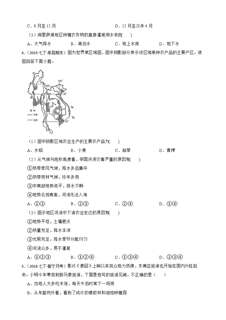 【备战中考】  初中地理人教版分类检测题（十一）东南亚(学生版)第3页