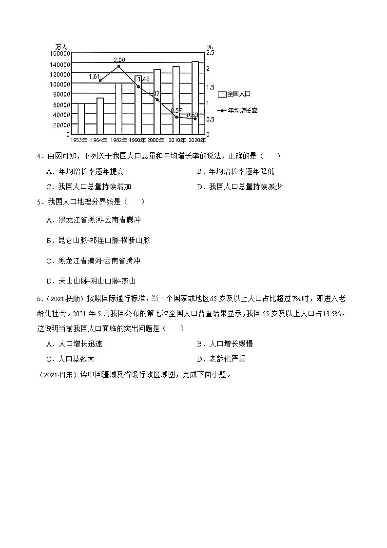 【备战中考】  初中地理人教版分类检测题（十七） 中国的疆域和人口(学生版)第2页