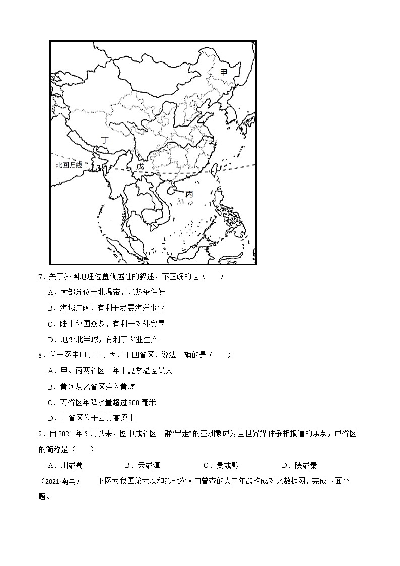 【备战中考】  初中地理人教版分类检测题（十七） 中国的疆域和人口(学生版)第3页