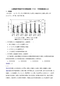 【备战中考】  初中地理人教版分类检测题（十七）中国的疆域和人口