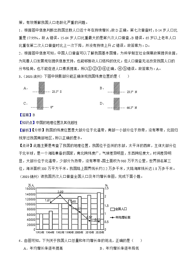 【备战中考】  初中地理人教版分类检测题（十七） 中国的疆域和人口(教师版)第2页