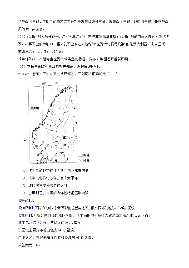 【备战中考】  初中地理人教版分类检测题（十三）欧洲西部(教师版)第2页