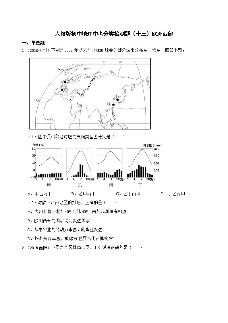 【备战中考】  初中地理人教版分类检测题（十三）欧洲西部(学生版)第1页