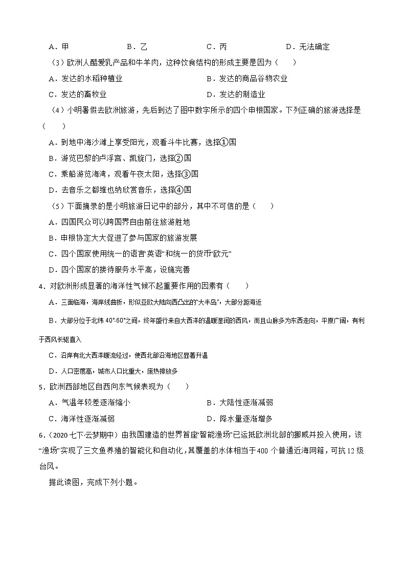 【备战中考】  初中地理人教版分类检测题（十三）欧洲西部(学生版)第3页