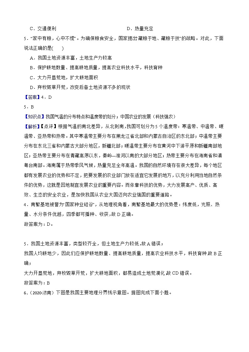 【备战中考】  初中地理人教版分类检测题（十九）中国的气候03