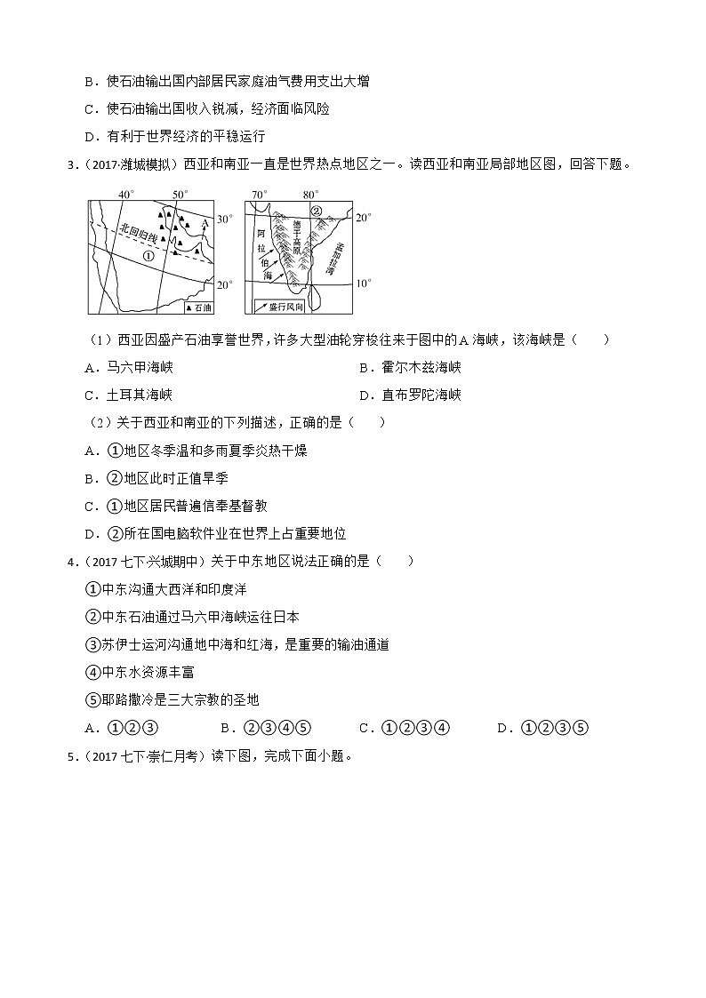 【备战中考】  初中地理人教版分类检测题（十二）中东(学生版)第2页