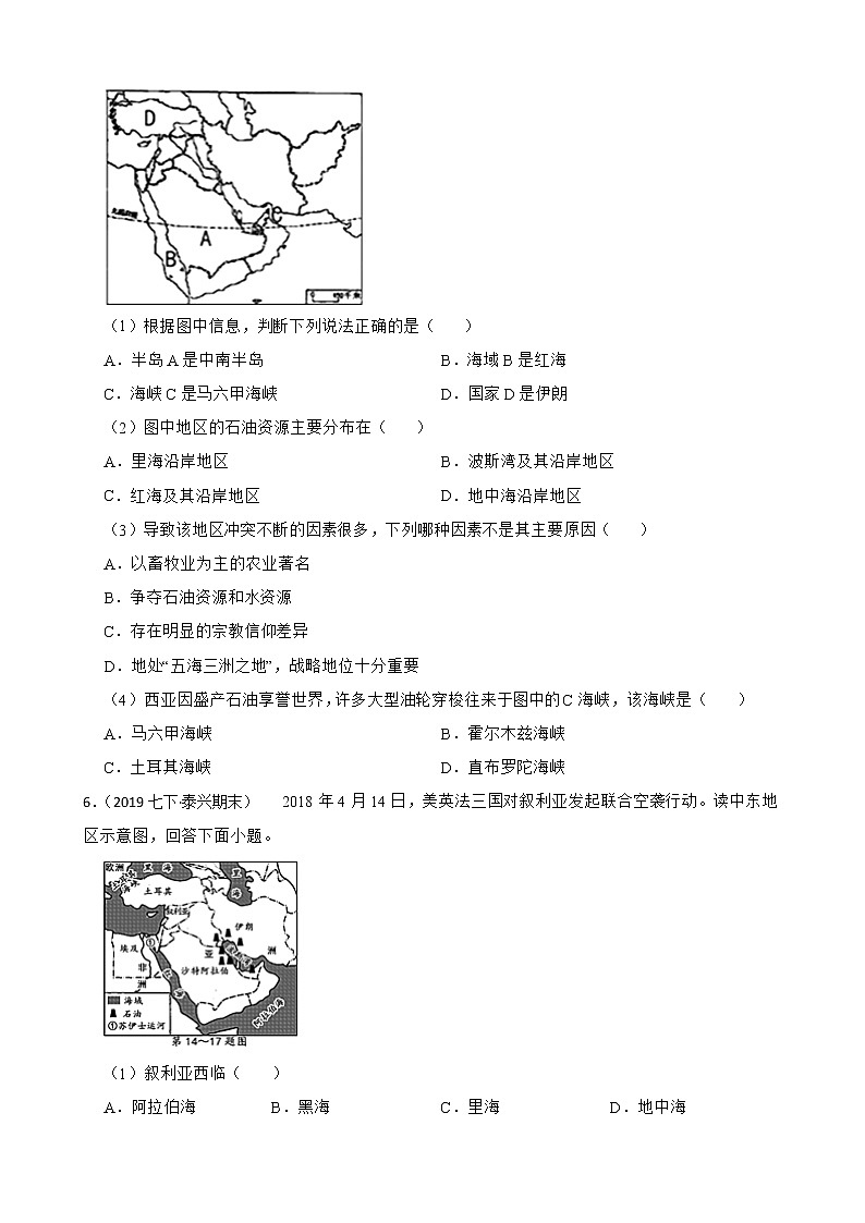 【备战中考】  初中地理人教版分类检测题（十二）中东(学生版)第3页