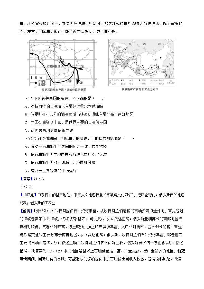 【备战中考】  初中地理人教版分类检测题（十二）中东(教师版)第2页