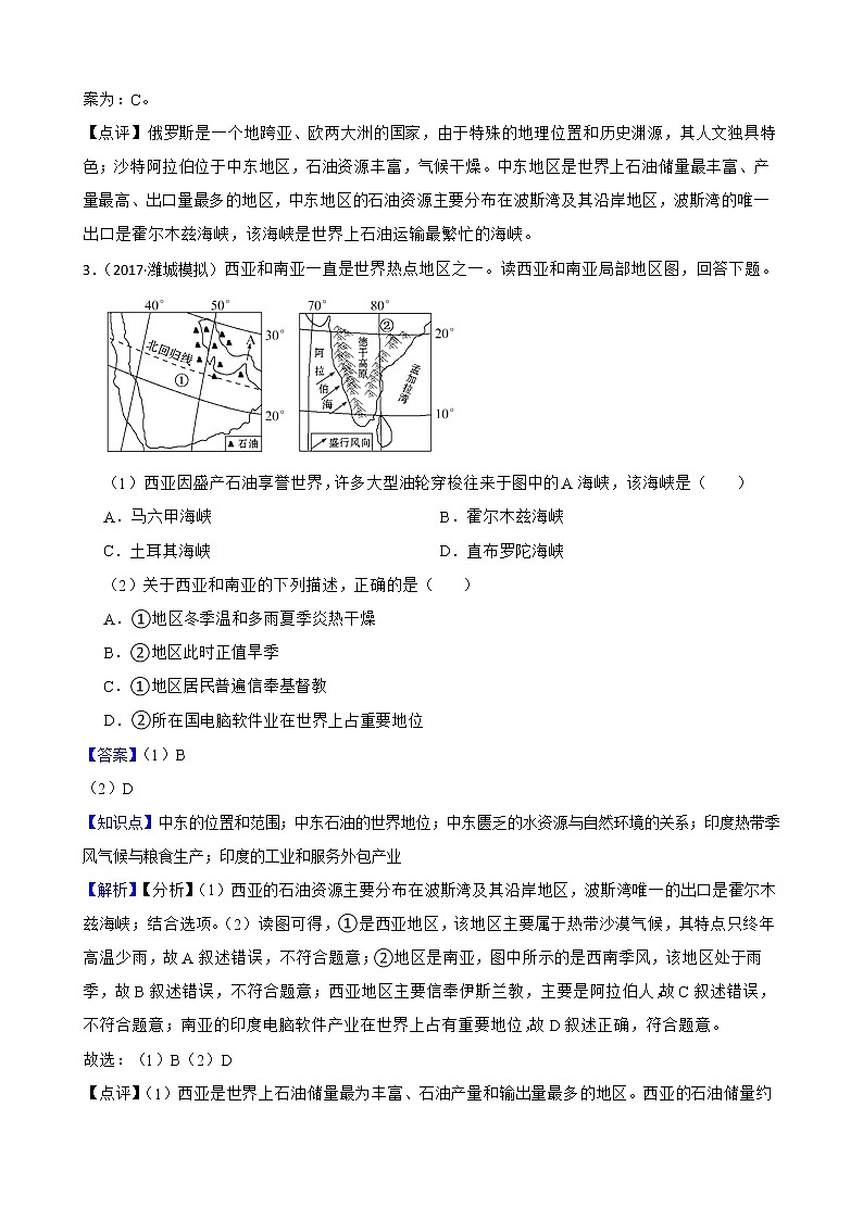 【备战中考】  初中地理人教版分类检测题（十二）中东(教师版)第3页