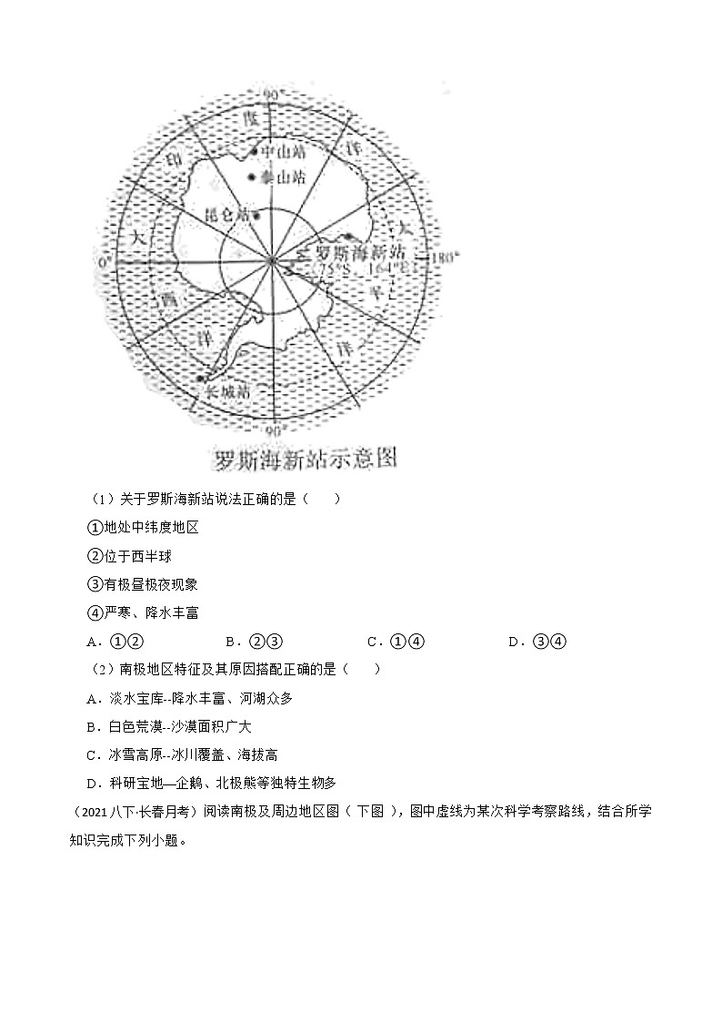 【备战中考】  初中地理人教版分类检测题（十五）极地地区(学生版)第2页