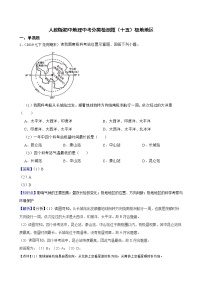 【备战中考】  初中地理人教版分类检测题（十五）极地地区