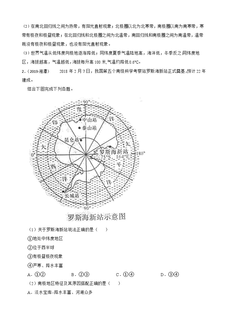 【备战中考】  初中地理人教版分类检测题（十五）极地地区(教师版)第2页