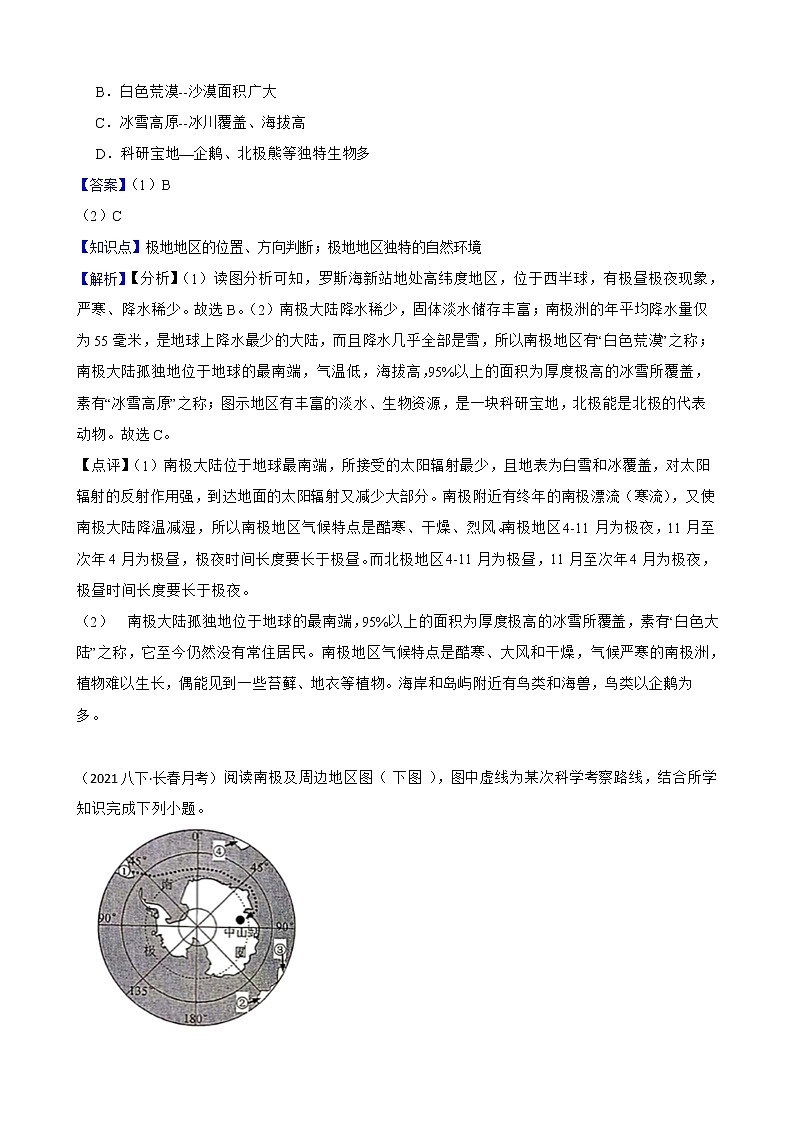 【备战中考】  初中地理人教版分类检测题（十五）极地地区(教师版)第3页