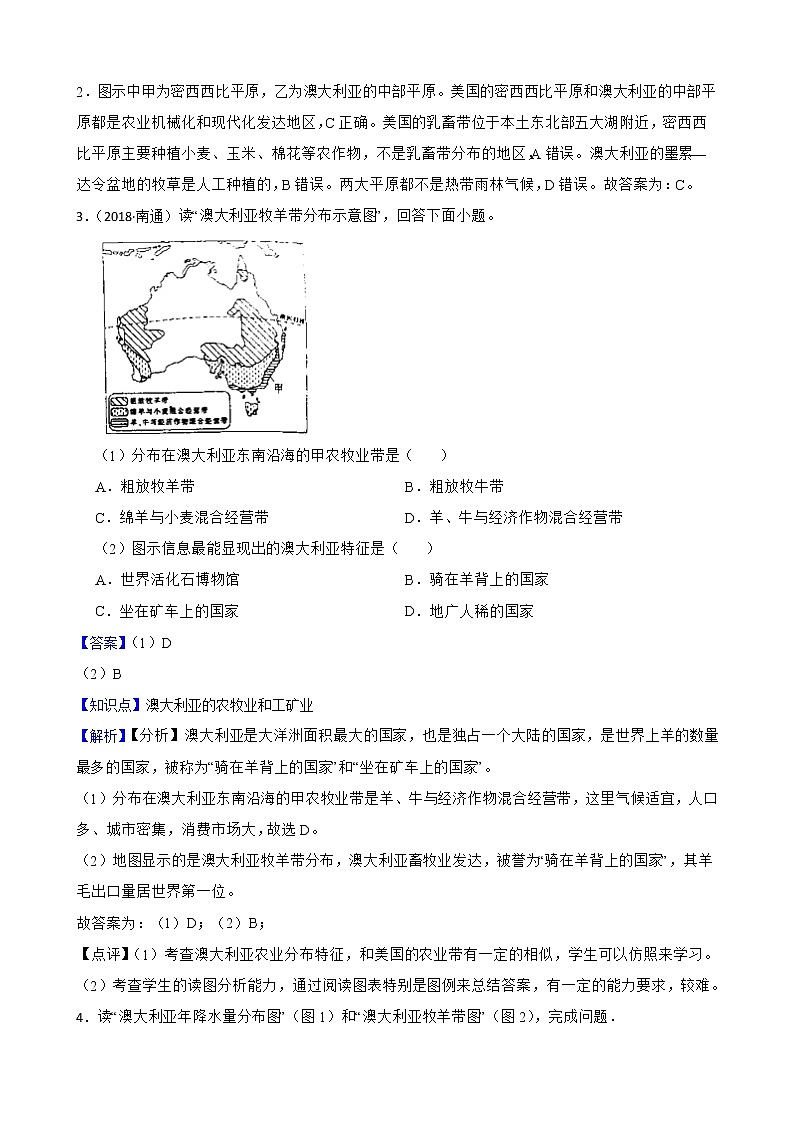 【备战中考】  初中地理人教版分类检测题（十六）美国 巴西 澳大利亚(教师版)第2页