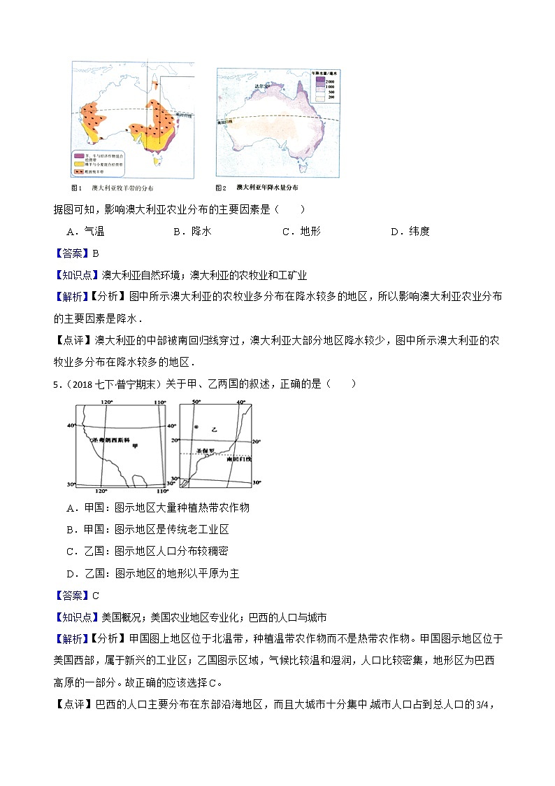 【备战中考】  初中地理人教版分类检测题（十六）美国 巴西 澳大利亚(教师版)第3页