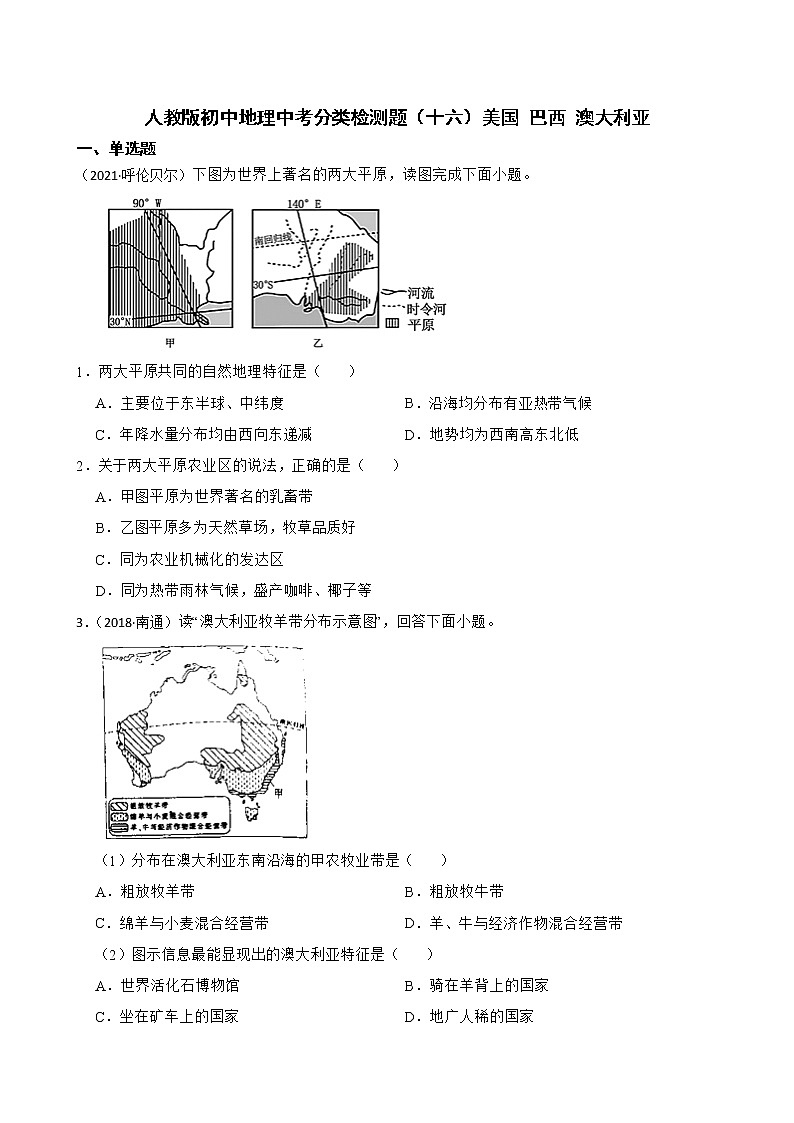【备战中考】  初中地理人教版分类检测题（十六）美国 巴西 澳大利亚(学生版)第1页