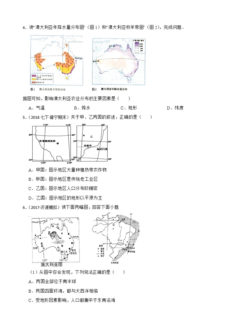 【备战中考】  初中地理人教版分类检测题（十六）美国 巴西 澳大利亚(学生版)第2页