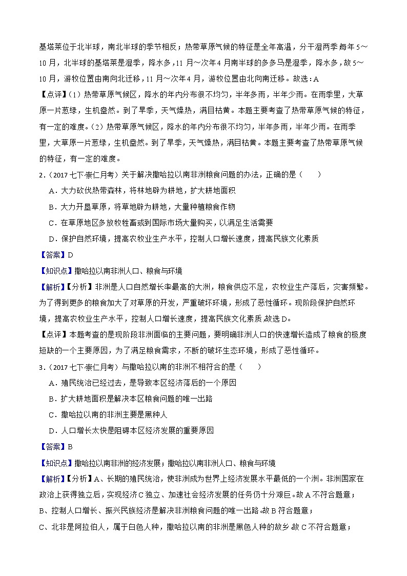 【备战中考】  初中地理人教版分类检测题（十四）撒哈拉以南非洲(教师版)第2页