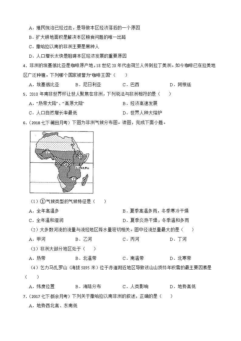 【备战中考】  初中地理人教版分类检测题（十四）撒哈拉以南非洲(学生版)第2页
