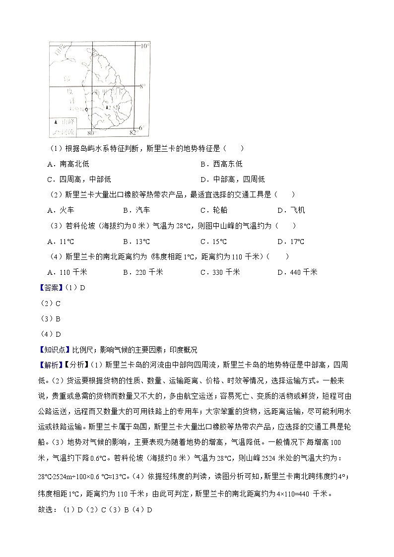 【备战中考】  初中地理人教版分类检测题（十）日本 印度 俄罗斯(教师版)第2页