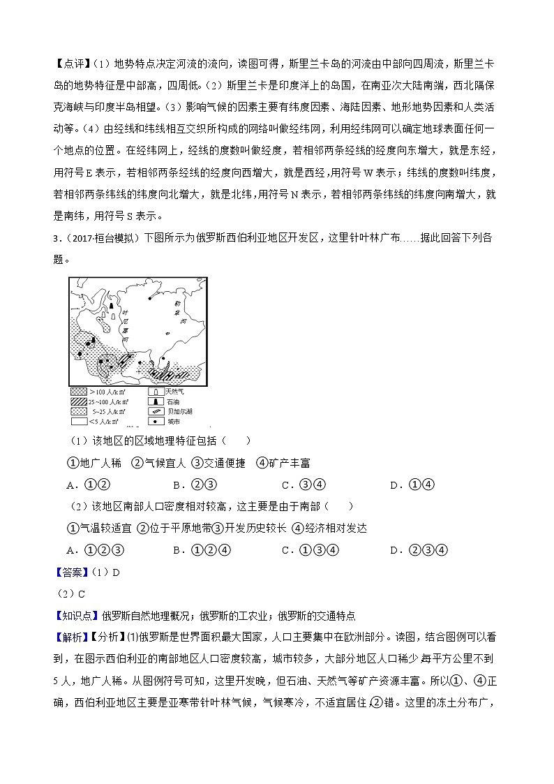 【备战中考】  初中地理人教版分类检测题（十）日本 印度 俄罗斯(教师版)第3页