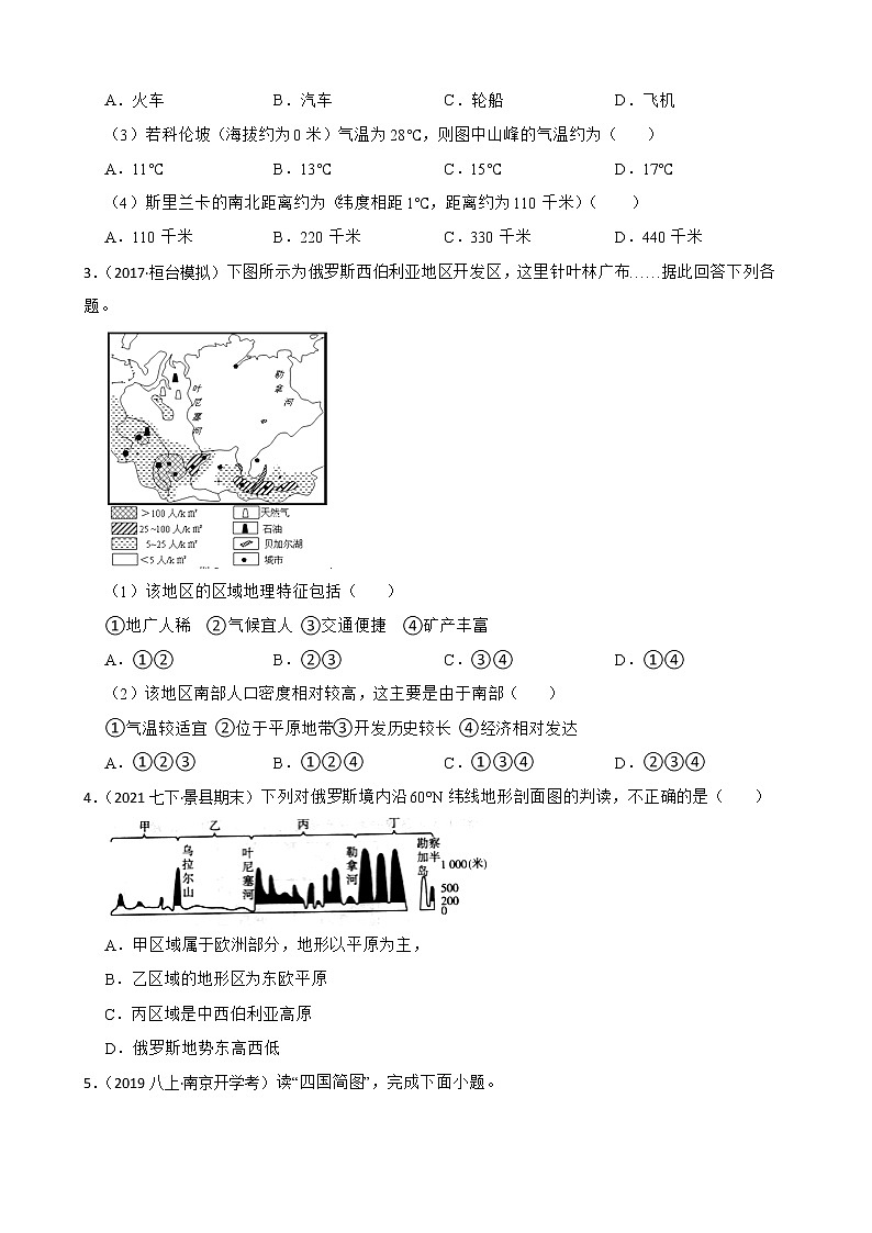 【备战中考】  初中地理人教版分类检测题（十）日本 印度 俄罗斯(学生版)第2页