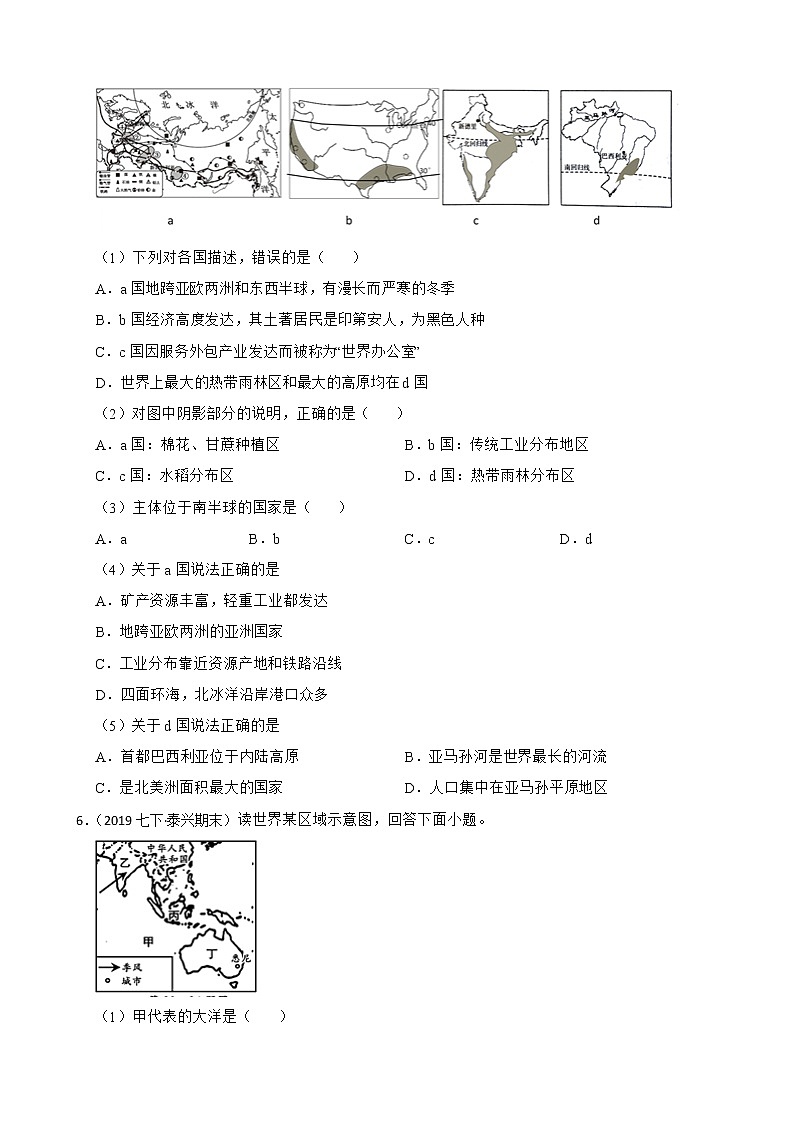 【备战中考】  初中地理人教版分类检测题（十）日本 印度 俄罗斯(学生版)第3页