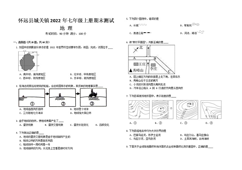 安徽省怀远县城关镇2022-2023学年七年级上学期期末测试地理试题（含答案）第1页