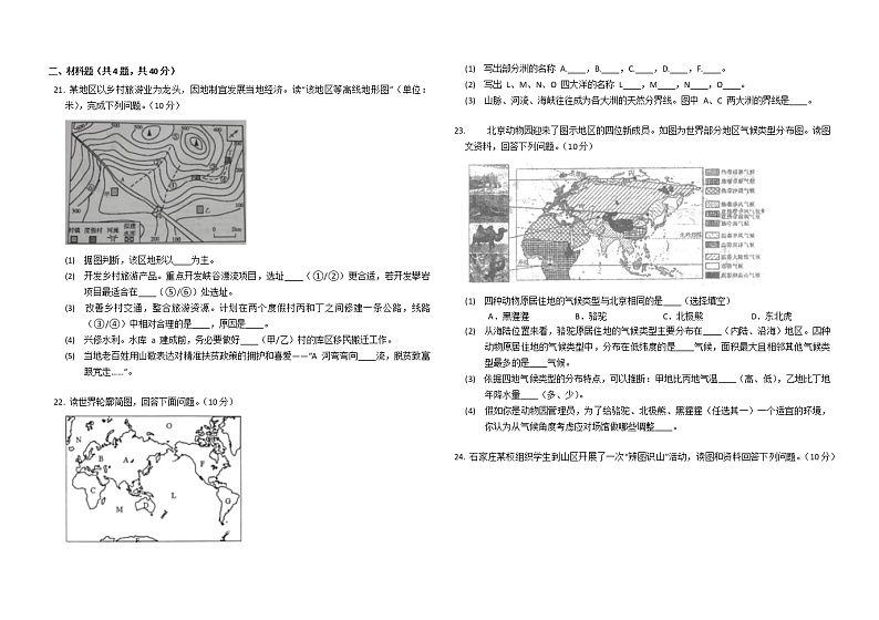 安徽省怀远县城关镇2022-2023学年七年级上学期期末测试地理试题（含答案）第3页