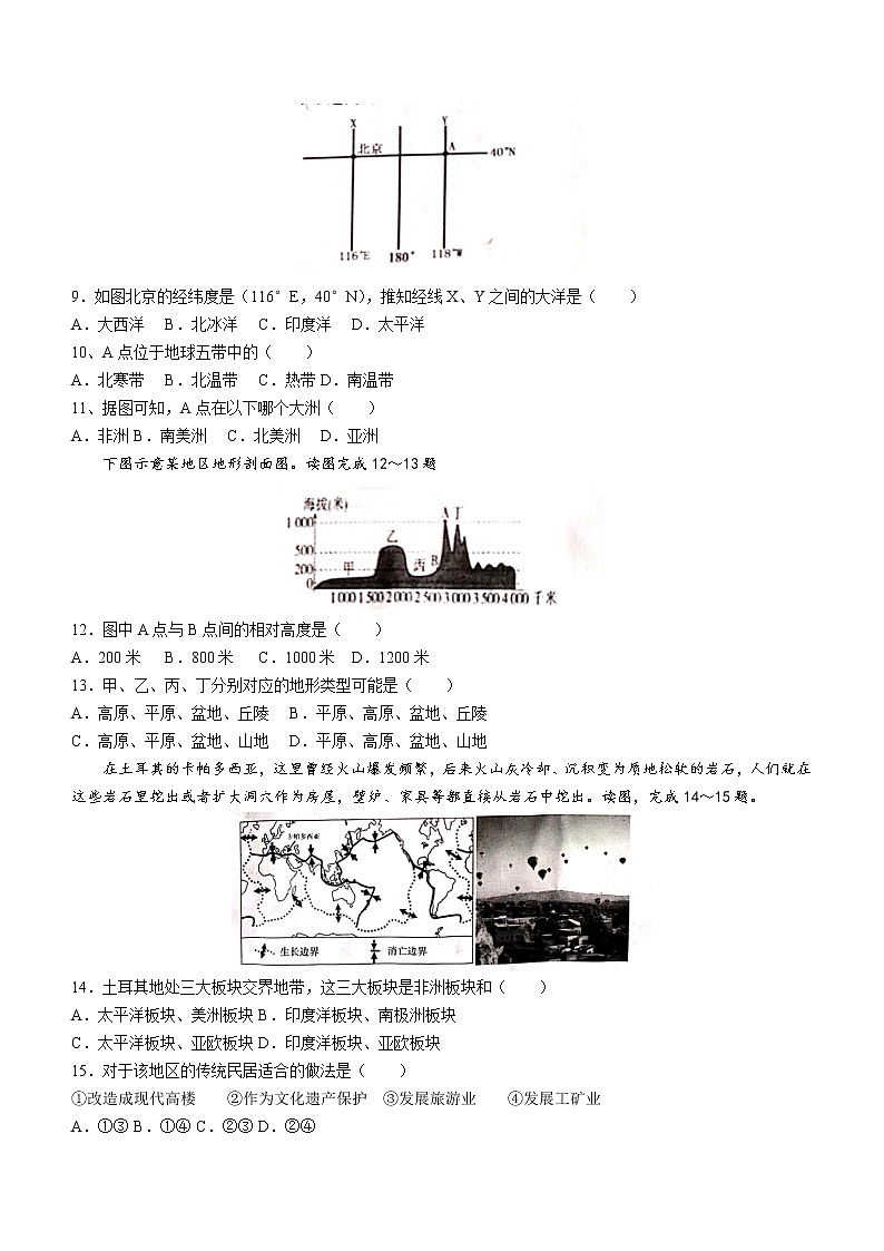 河北省唐山市迁安市2022-2023学年七年级上学期期末地理试题（含答案）第2页