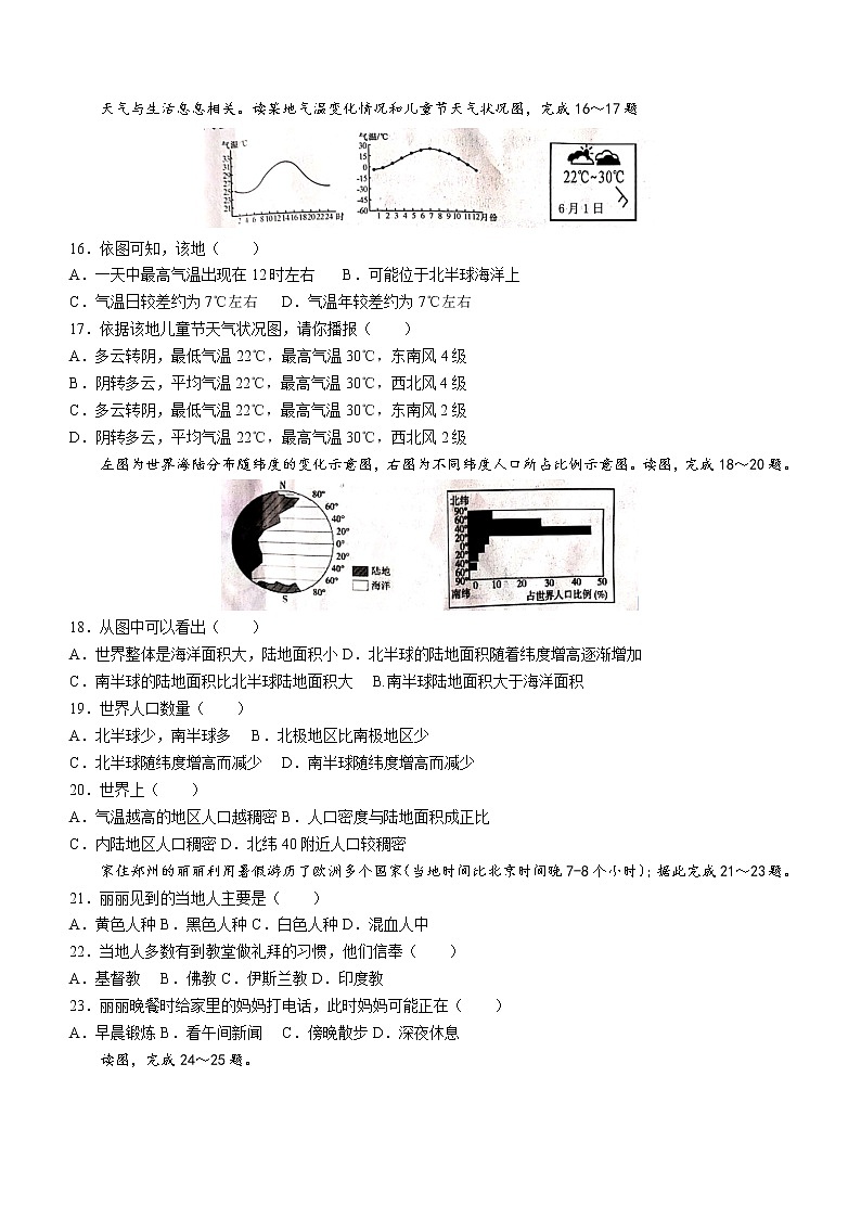 河北省唐山市迁安市2022-2023学年七年级上学期期末地理试题（含答案）第3页