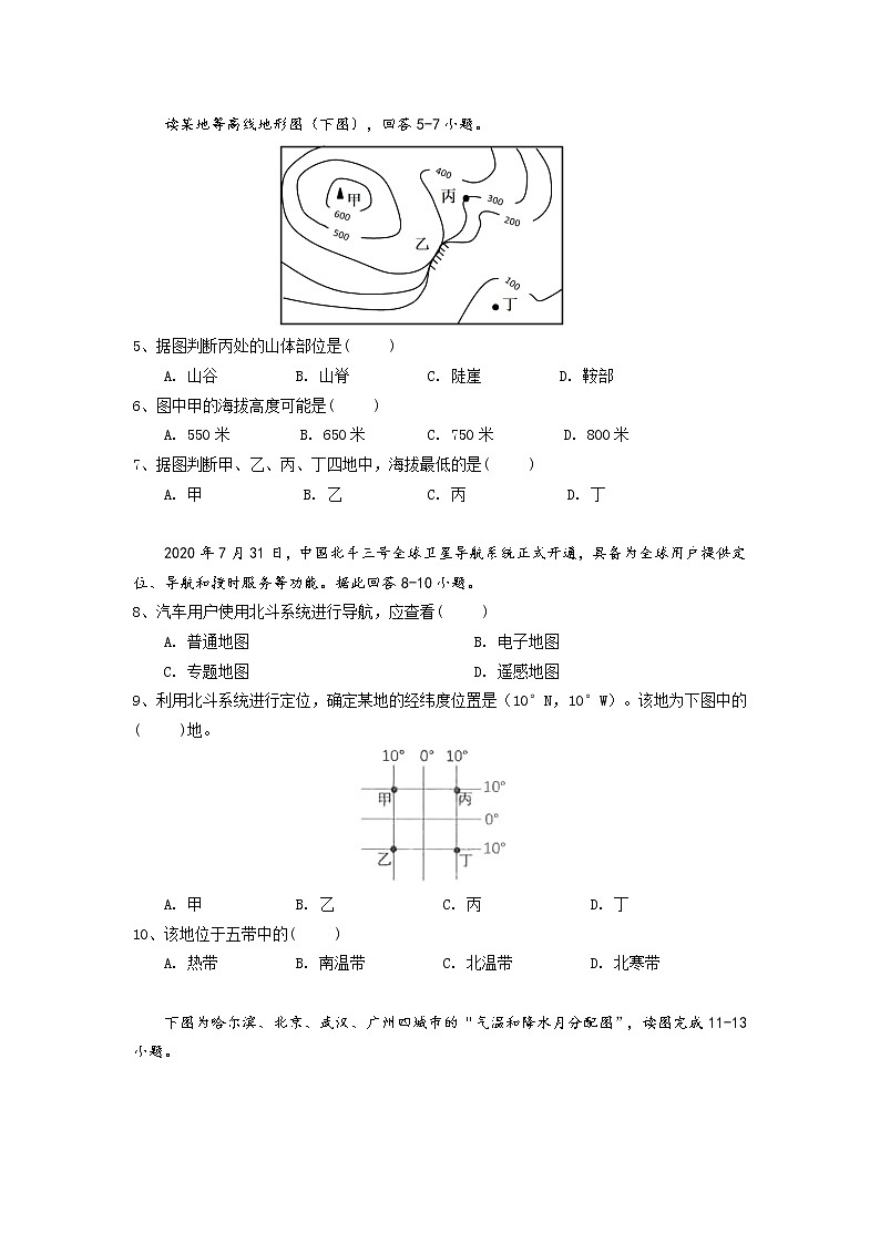 湖北省武汉市青山区2022-2023学年七年级上学期期末测试地理试卷（含答案）02