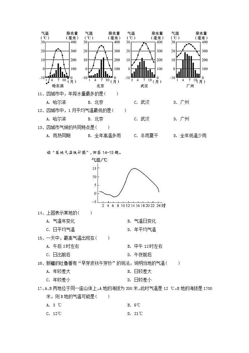 湖北省武汉市青山区2022-2023学年七年级上学期期末测试地理试卷（含答案）03