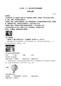 四川省仁寿县2022-2023学年七年级上学期期末地理试题（含答案）