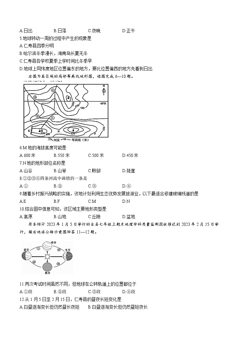 四川省仁寿县2022-2023学年七年级上学期期末地理试题（含答案）02
