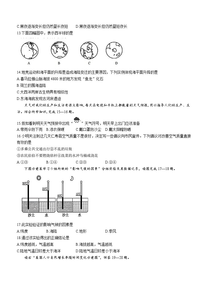 四川省仁寿县2022-2023学年七年级上学期期末地理试题（含答案）03