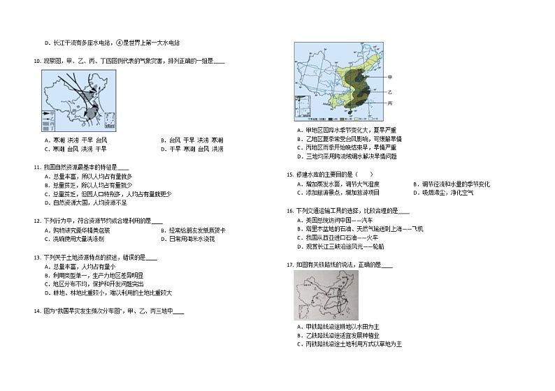 安徽省怀远县城关镇2022-2023学年八年级上学期期末测试地理试题（含答案）第2页