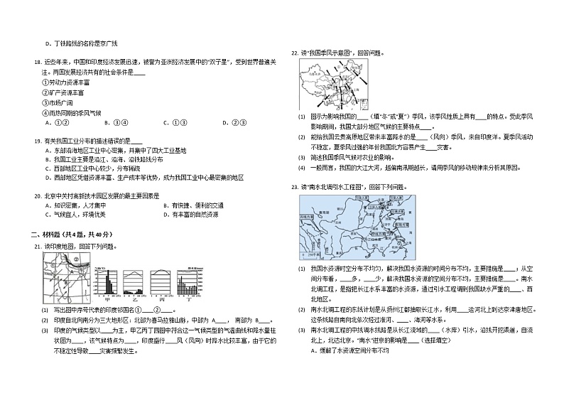 安徽省怀远县城关镇2022-2023学年八年级上学期期末测试地理试题（含答案）第3页