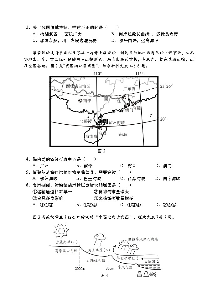广东省汕头市龙湖区2022-2023学年八年级上学期期末质量检测地理试题（含答案）第2页