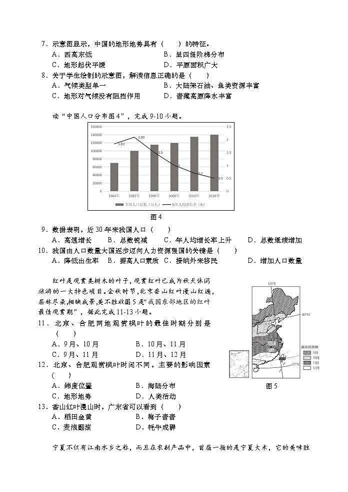 广东省汕头市龙湖区2022-2023学年八年级上学期期末质量检测地理试题（含答案）第3页