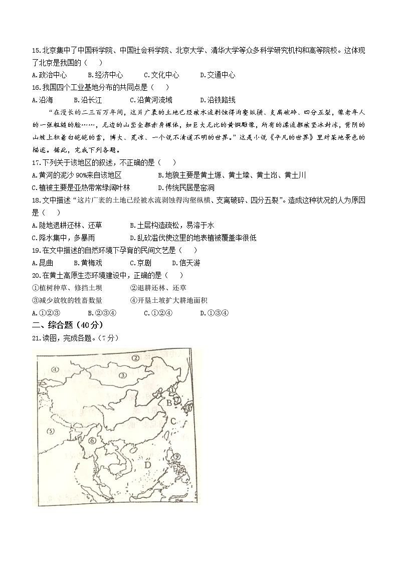 河南省洛阳市汝阳县2022-2023学年八年级上学期期末地理试题（含答案）02