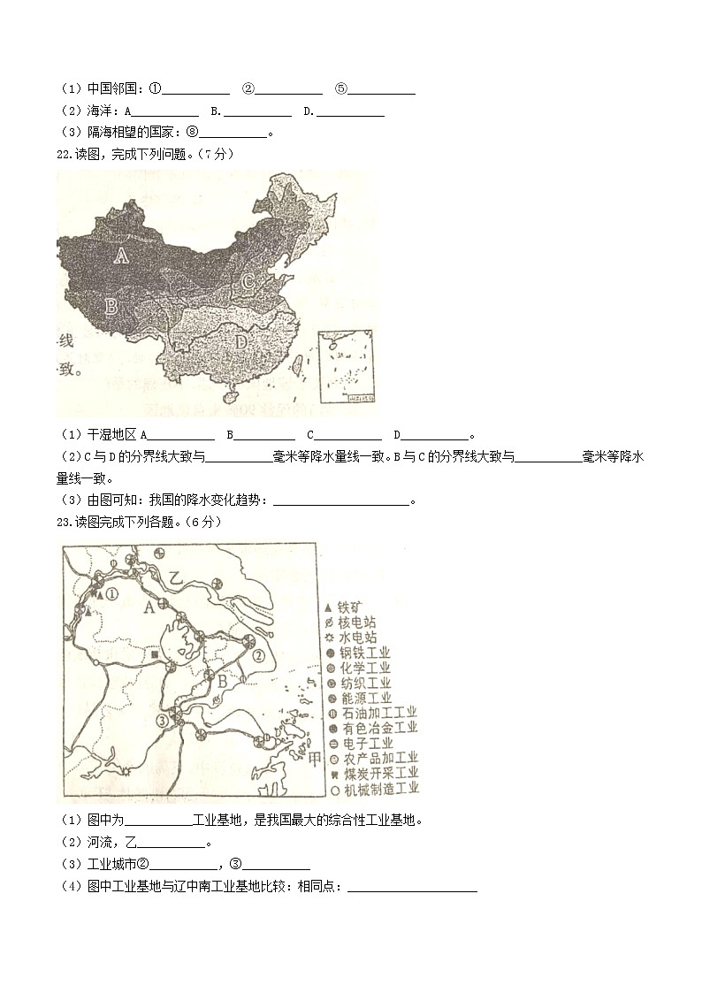 河南省洛阳市汝阳县2022-2023学年八年级上学期期末地理试题（含答案）03