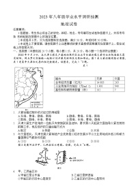 河南省新乡市2022-2023学年八年级上学期期末地理试题（含答案）