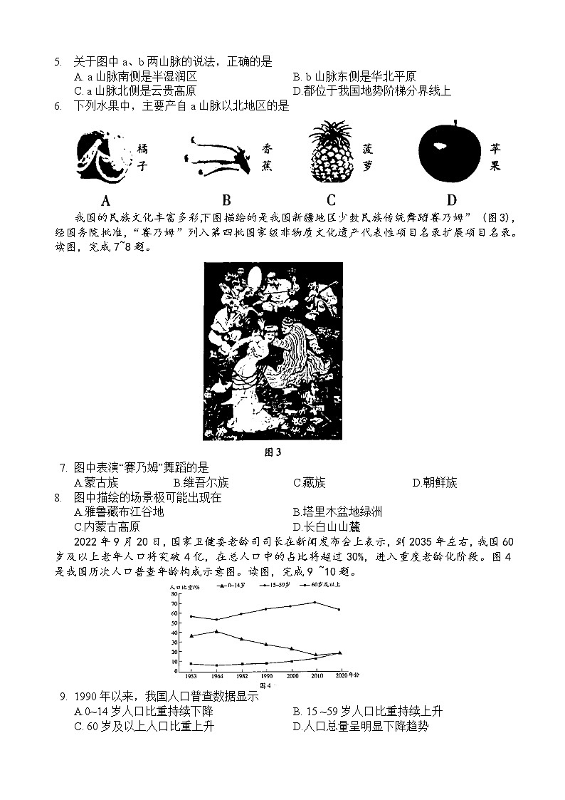 河南省新乡市2022-2023学年八年级上学期期末地理试题（含答案）第2页